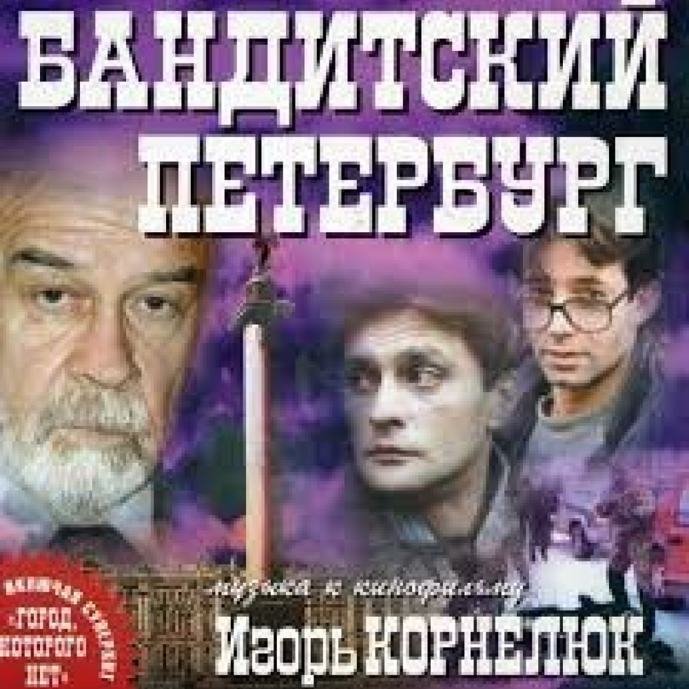 корнелюк