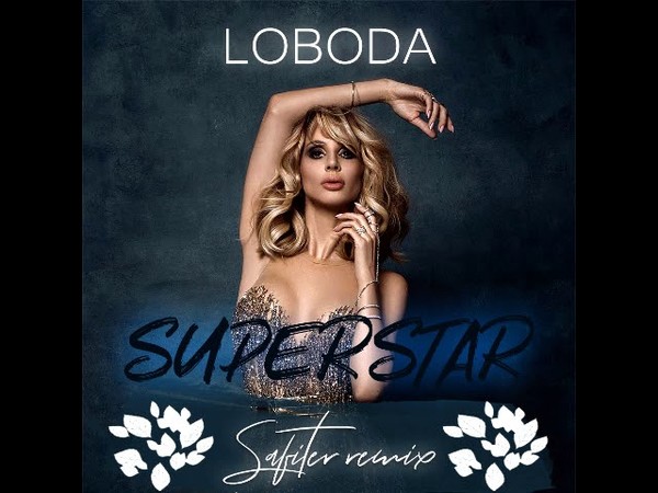 loboda superstar remix лучшие песни 2023