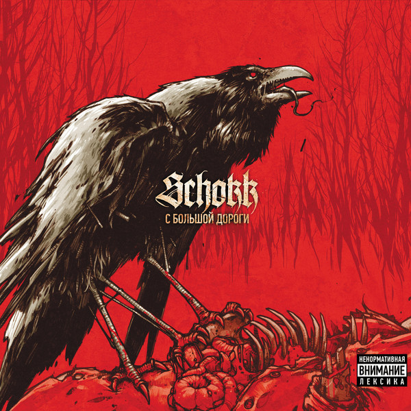 SCHOKK --2 // Battle rap, hip/hop, rap, RUSSIAN