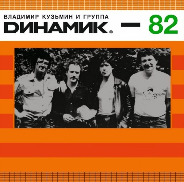 Группа Динамик /1982/ (2LP)